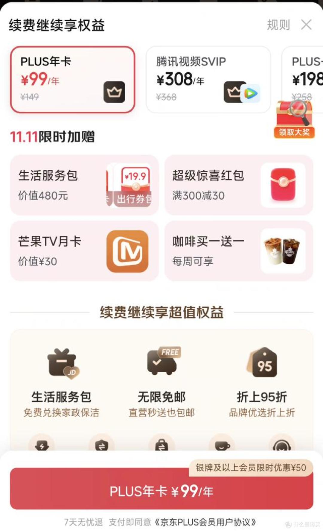 订单被拆成两笔、多扣的99是PLUS年卡:双11退货季开闸前,先把