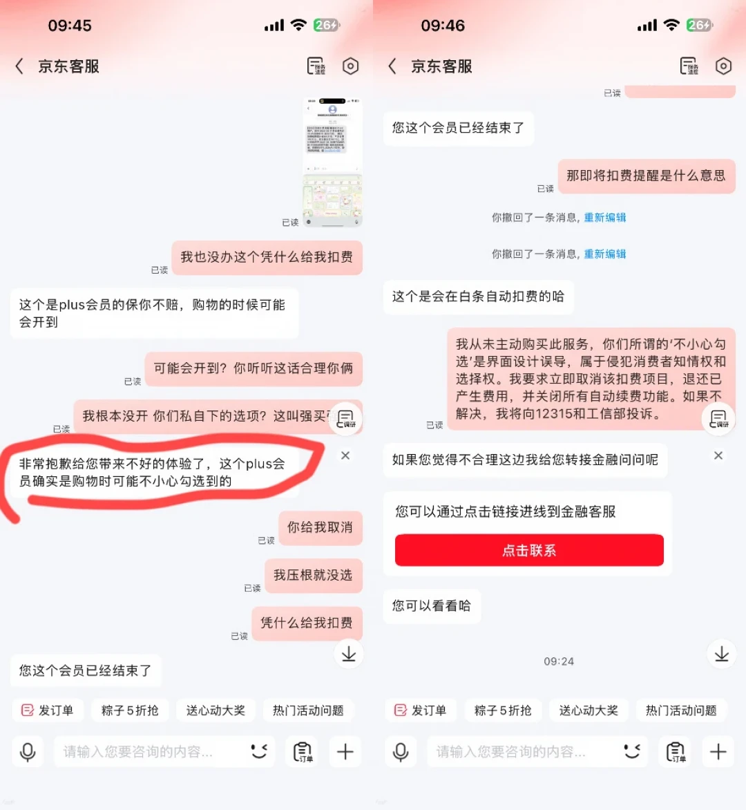 订单被拆成两笔、多扣的99是PLUS年卡:双11退货季开闸前,先把