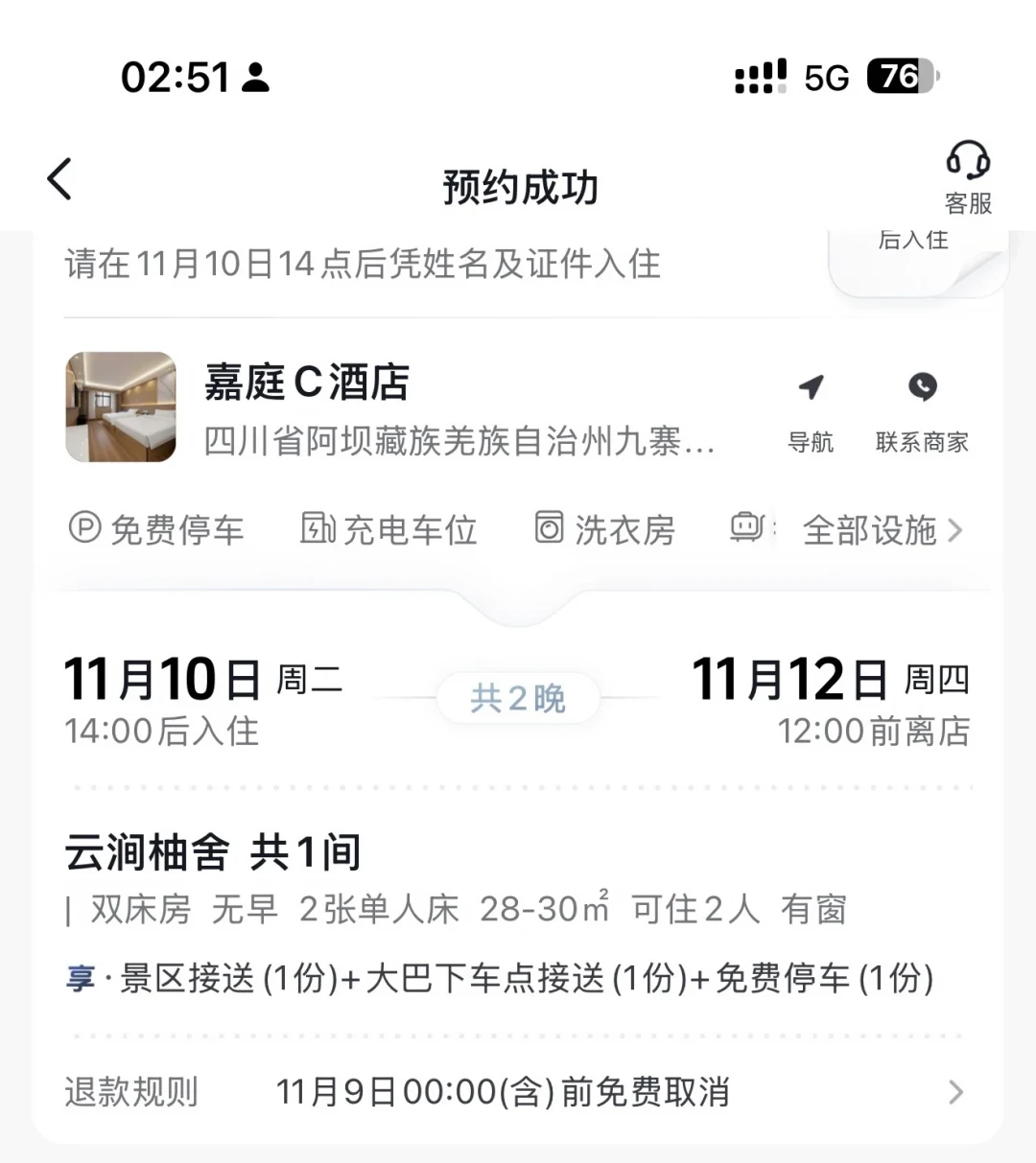 全网错峰都降价三成了,九寨沟的漫心凭什么还敢卖1343?彩林季住宿我拆成五本账