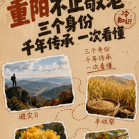 九九重阳，不止敬老｜这个千年节日还有三个隐藏身份