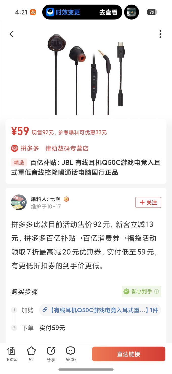 杰宝耳塞式耳机