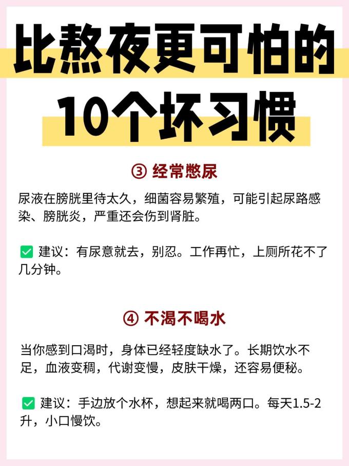 基础健康