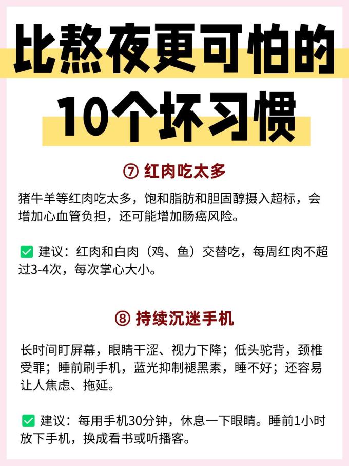基础健康