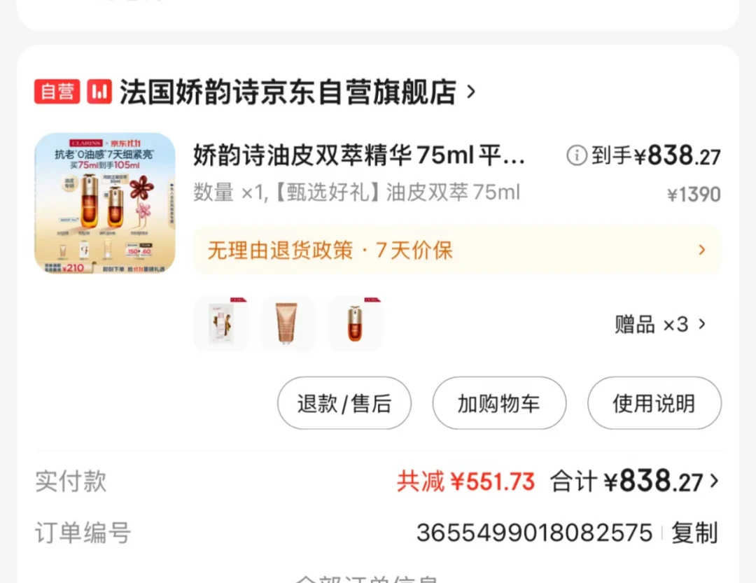 娇韵诗双11,别只盯着到手价:我把这几天的赠品差价摆了一张表,早买的人沉默了
