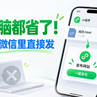 这回连电脑都省了！AI把网页写好了，微信里原来还有这条路