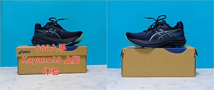 600块Kayano 33上脚 聊聊和Nimbus 28的不同