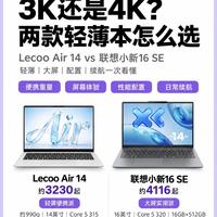 3k-4k轻薄本怎么选｜Lecoo Air14 vs 小新16SE，看完不纠结