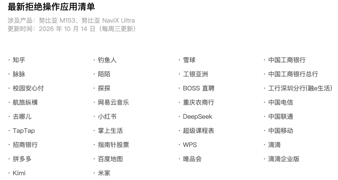 豆包手机被155款App拒绝:被封掉的,正是你多花钱买的卖点