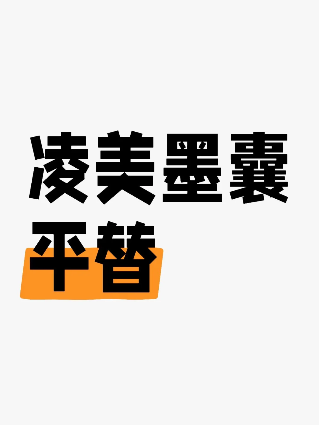 凌美的卡口不只有