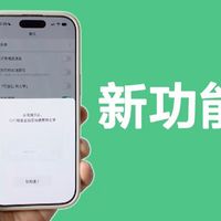 iOS 微信又有新功能，输入框提示终于有开关了！