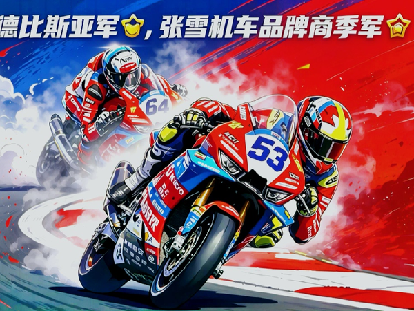2026WSBK（SSP组），年度张雪机车季军，车手德比斯亚军