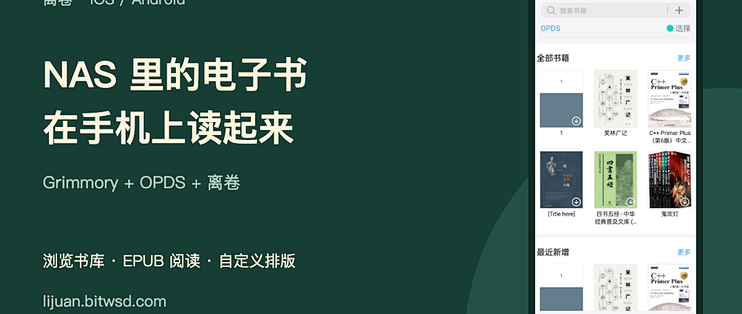 NAS电子书手机阅读 Grimmory配离卷