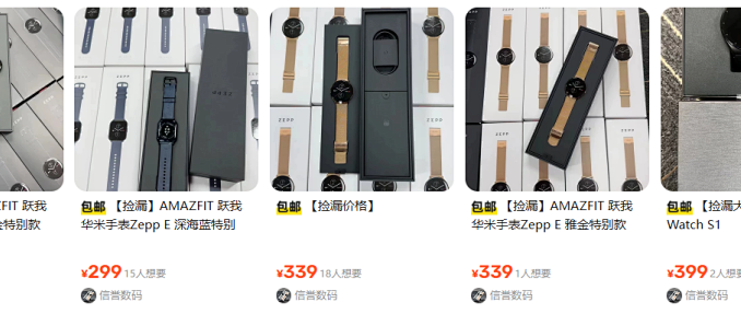 库存流出！Zepp E深海蓝、雅金特别款299/339元，能算捡漏吗？