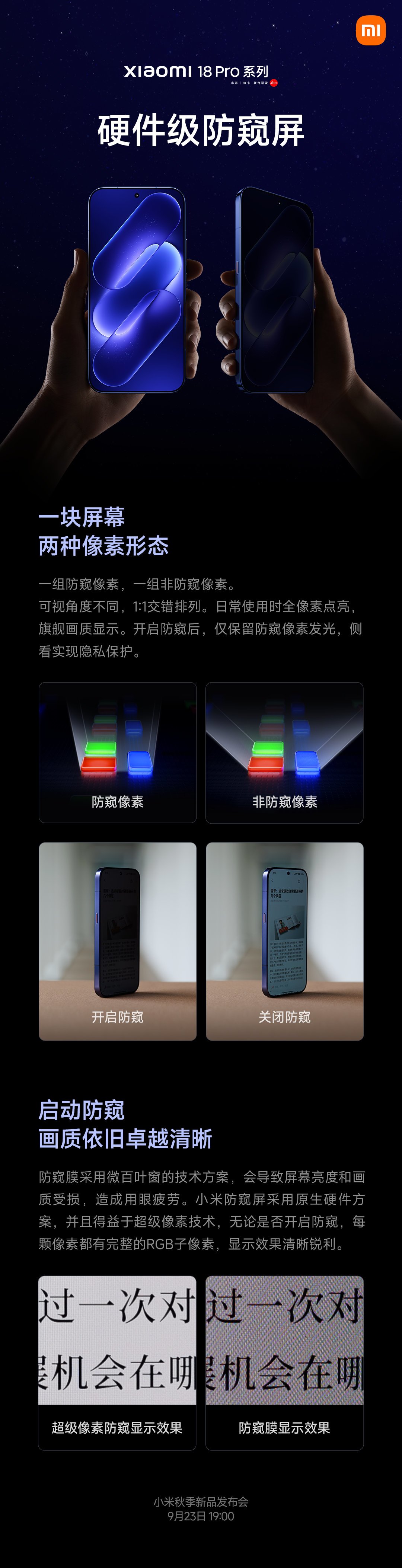 小米18 Pro关掉防窥也救不回可视角度:躺着刷视频的人,等标准版