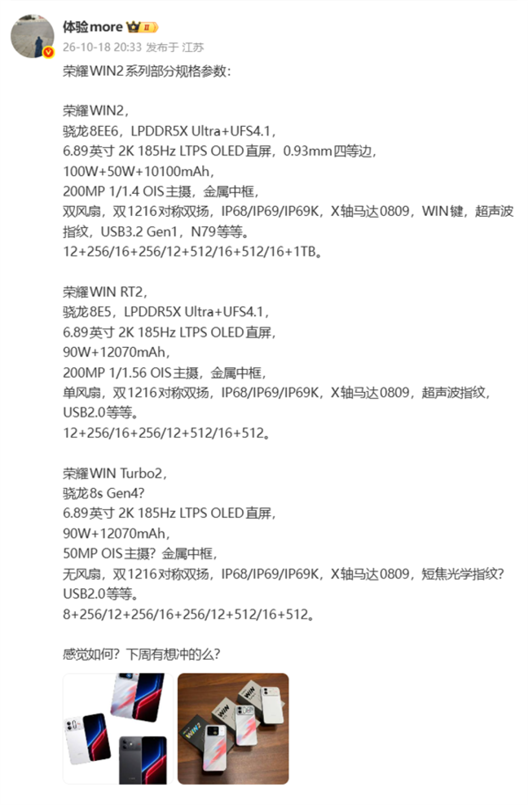 荣耀WIN2/RT2/Turbo2参数出炉:最高12070mAh电池刷新记录