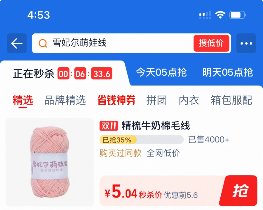 「一团5块多涨到9.9、快到双11先恢复原价」撞上「毛线店85折、买多少送多少」：双11囤线对账党，20号晚8点闸门前，先把单价、缸号、时机这三本账对完