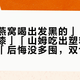 「即食燕窝喝出发黑的」「京造瓶盖掉漆」「山姆吃出塑料片」，撞上「后悔没多囤，双11会便宜吗」：双11想下手燕窝的首购党，20号晚8点闸门前，先把配料表、溯源效期、单克成本这三本账对完