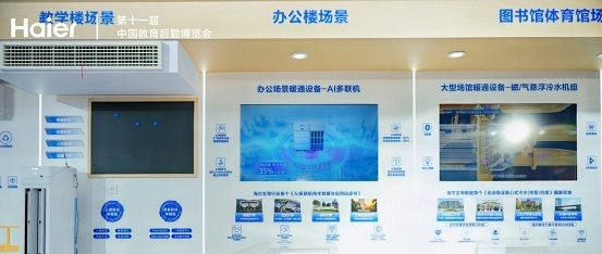 落地2500余所高校后，海尔大暖通亮相教育后勤展