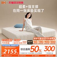 值友专享：8H 双十一「值友专享」床垫专场，睡好觉，上班干活才不烧心！