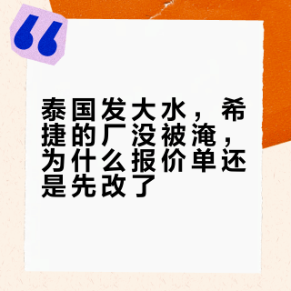 泰国发大水，希捷的厂没被淹，为什么报价单还是先改了？双11买盘的人盯住三个信号
