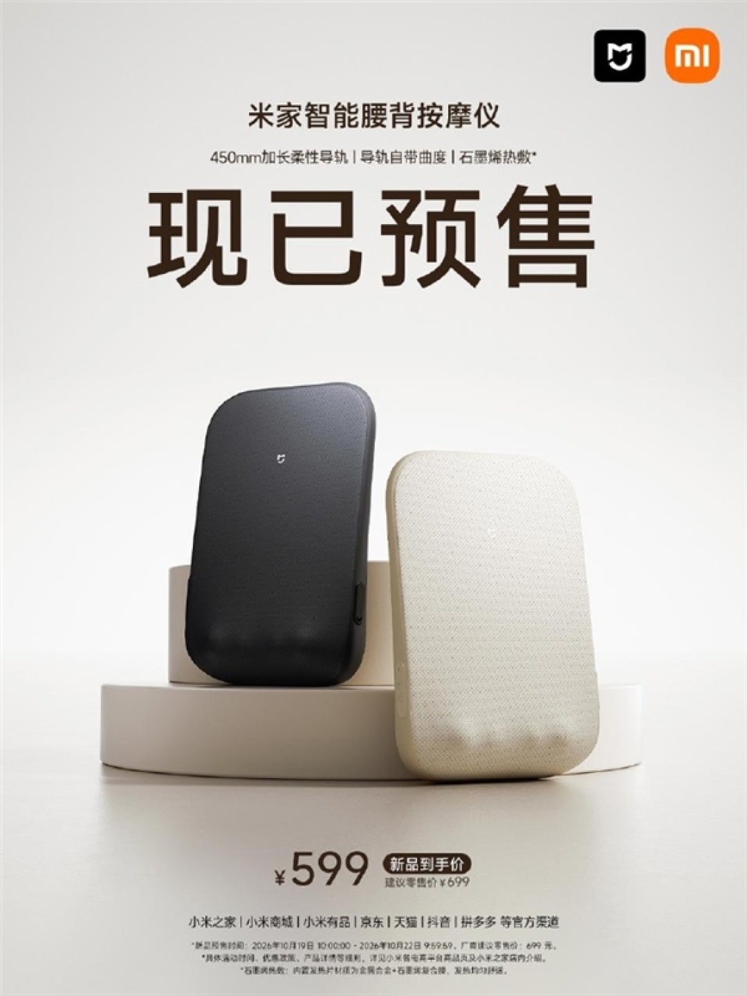米家智能腰背按摩仪开启预售:45cm加长导轨+石墨烯热敷 到手价599元