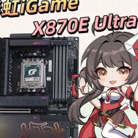 越级挑战御三家！七彩虹iGame X870E Ultra S主板首发体验