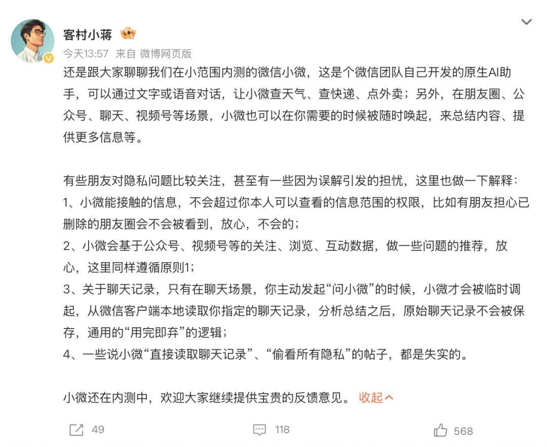 微信首页
