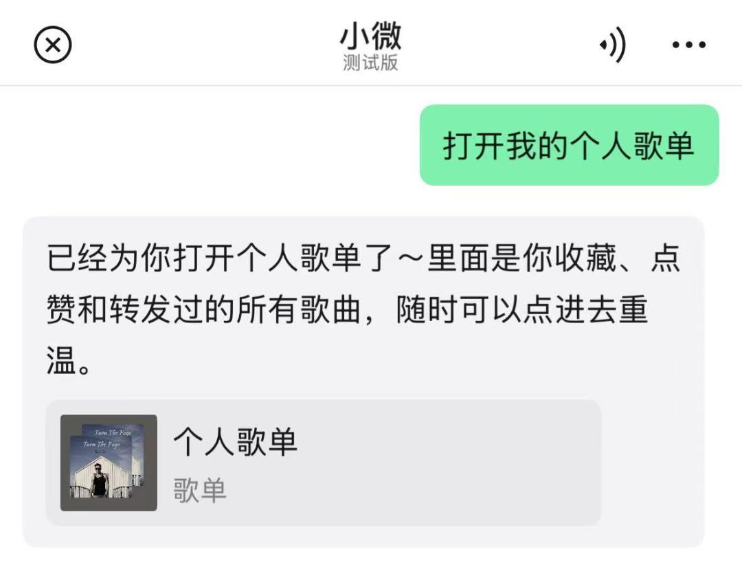 微信首页