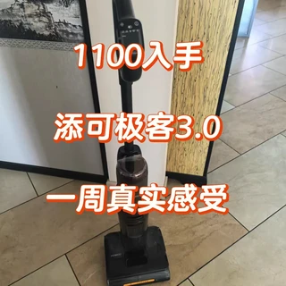 洗地机拖完地发黏?先别急着给"蒸汽"交税:我把14条帖子和七十多条评论对完,黏脚的原因有4种,其中3种不用买新机