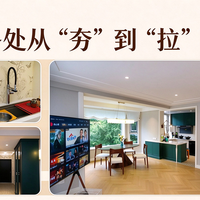 新装修住了一年多，家里各处从“夯”到“拉”的真实体验排排坐