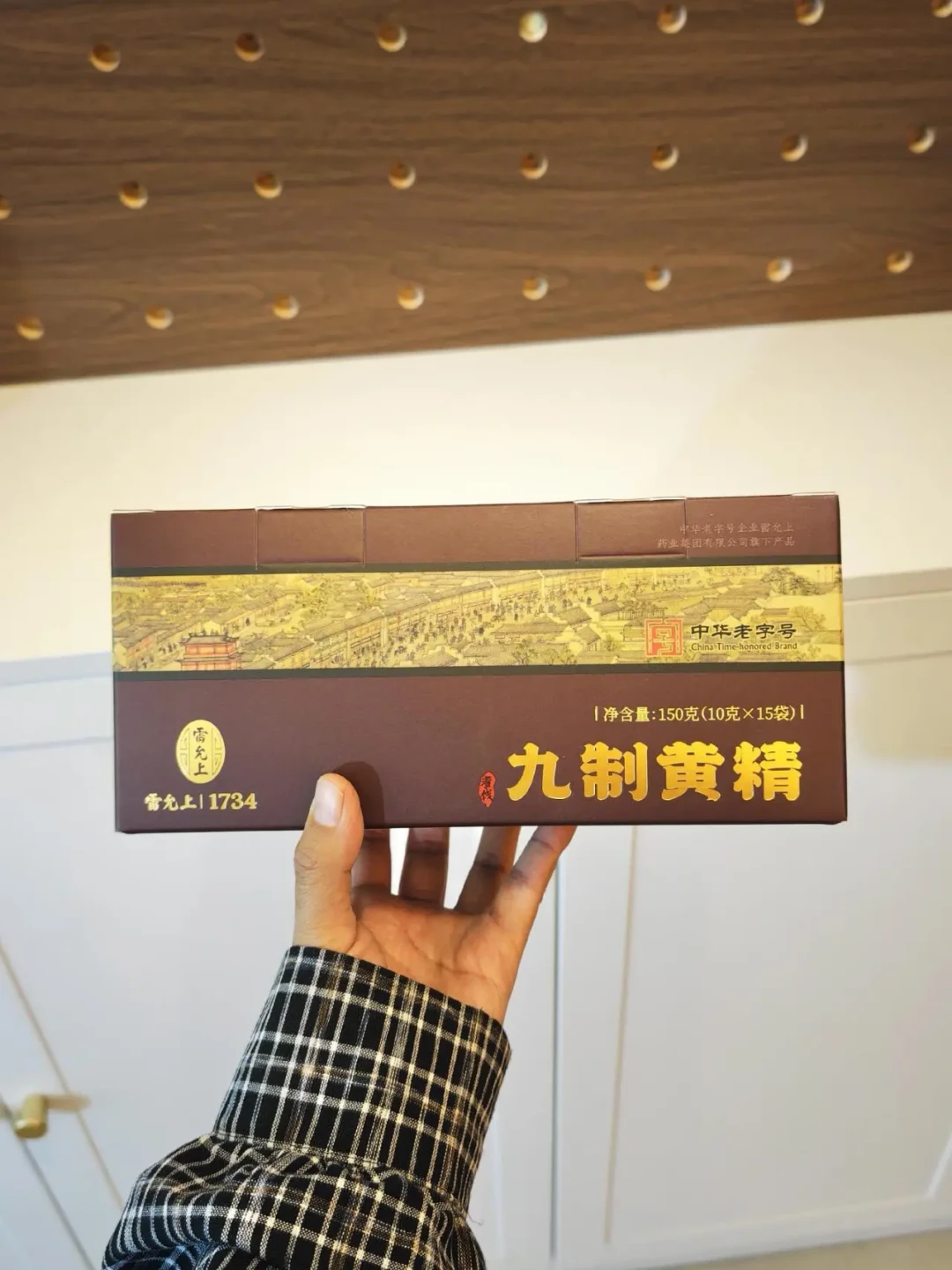 满屏“养生血脉觉醒”的种草波里:雷允上九制黄精,先算完每克价再决定囤不囤