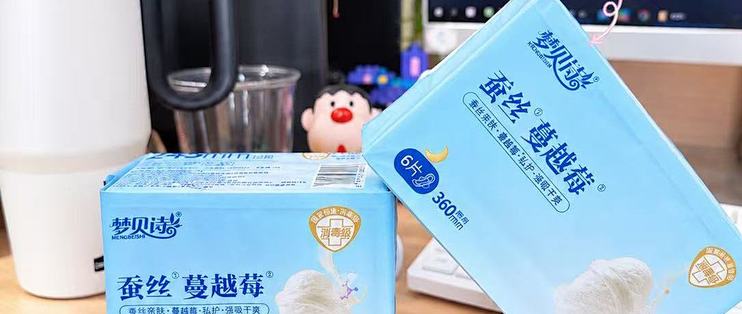 平价好用卫生巾推荐｜梦贝诗，经期舒适体验