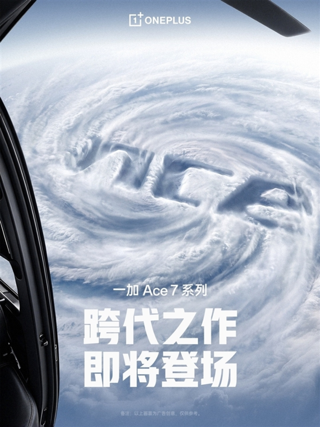 一加Ace 7系列官宣!李杰:升级巨大
