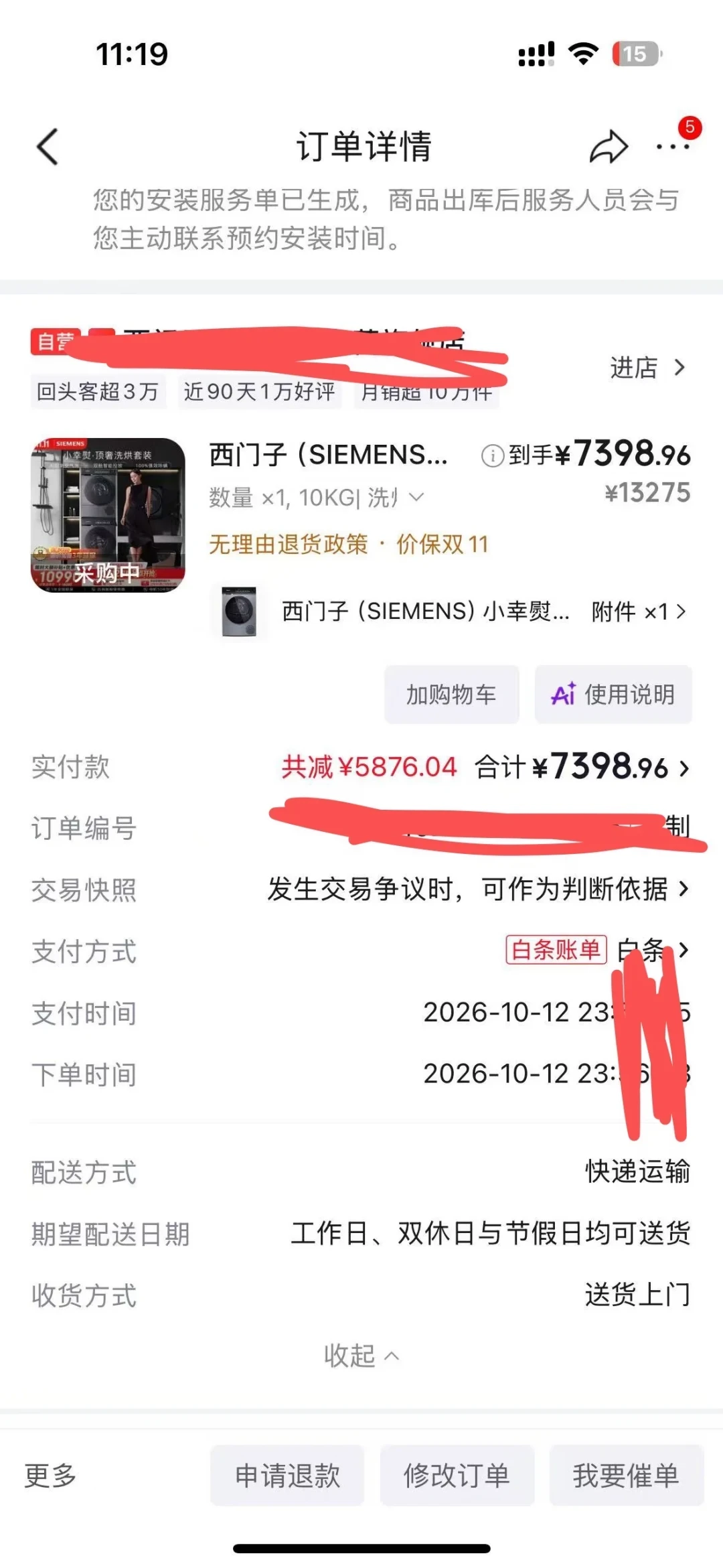 6700和12000都叫小幸熨:西门子洗烘三笔账,双11前一笔笔算清