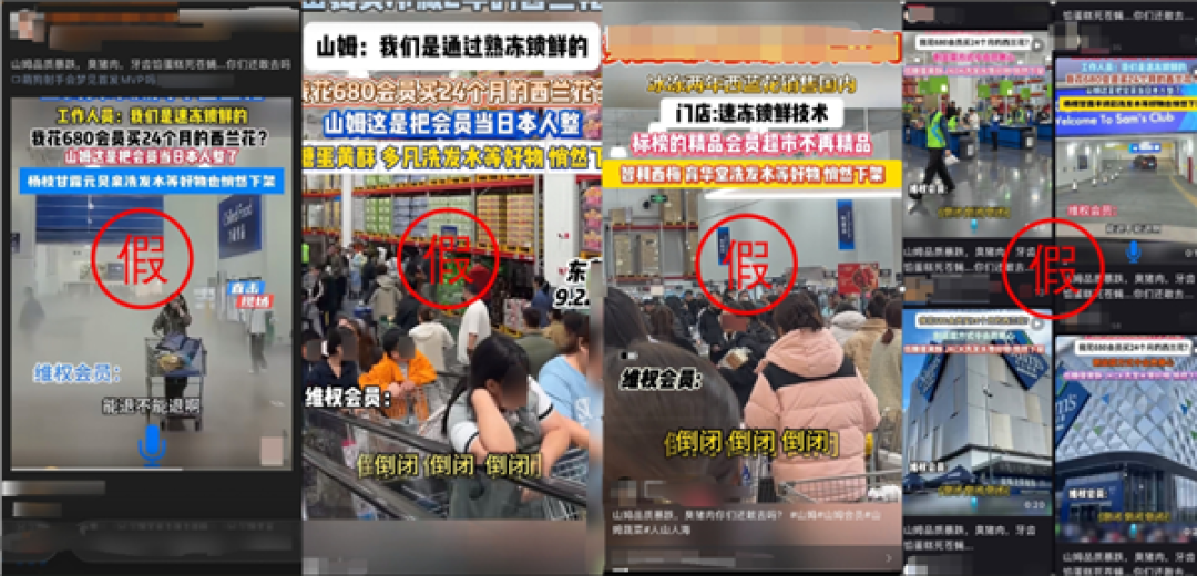 顾客高喊山姆倒闭冲上热搜!山姆负责人回应:视频系AI造假