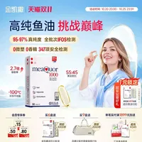 纯度天花板！这颗深海鱼油吃出满满安全感
