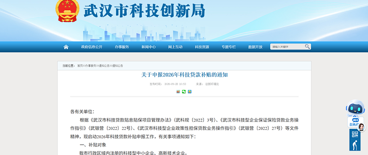 关于申报2026年科技贷款补贴的通知