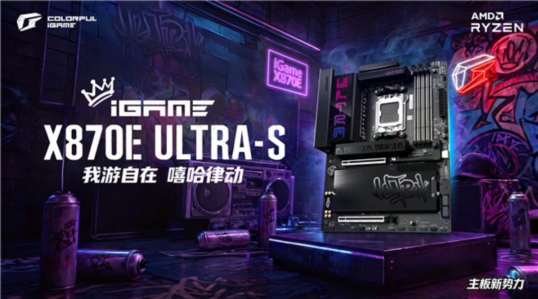 192GB内存超频6600 CL28!七彩虹X870E主板预售:首发1899元