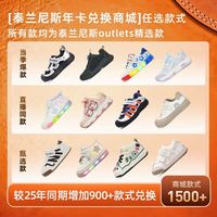 养娃买鞋天花板✨泰兰尼斯尊享年卡
