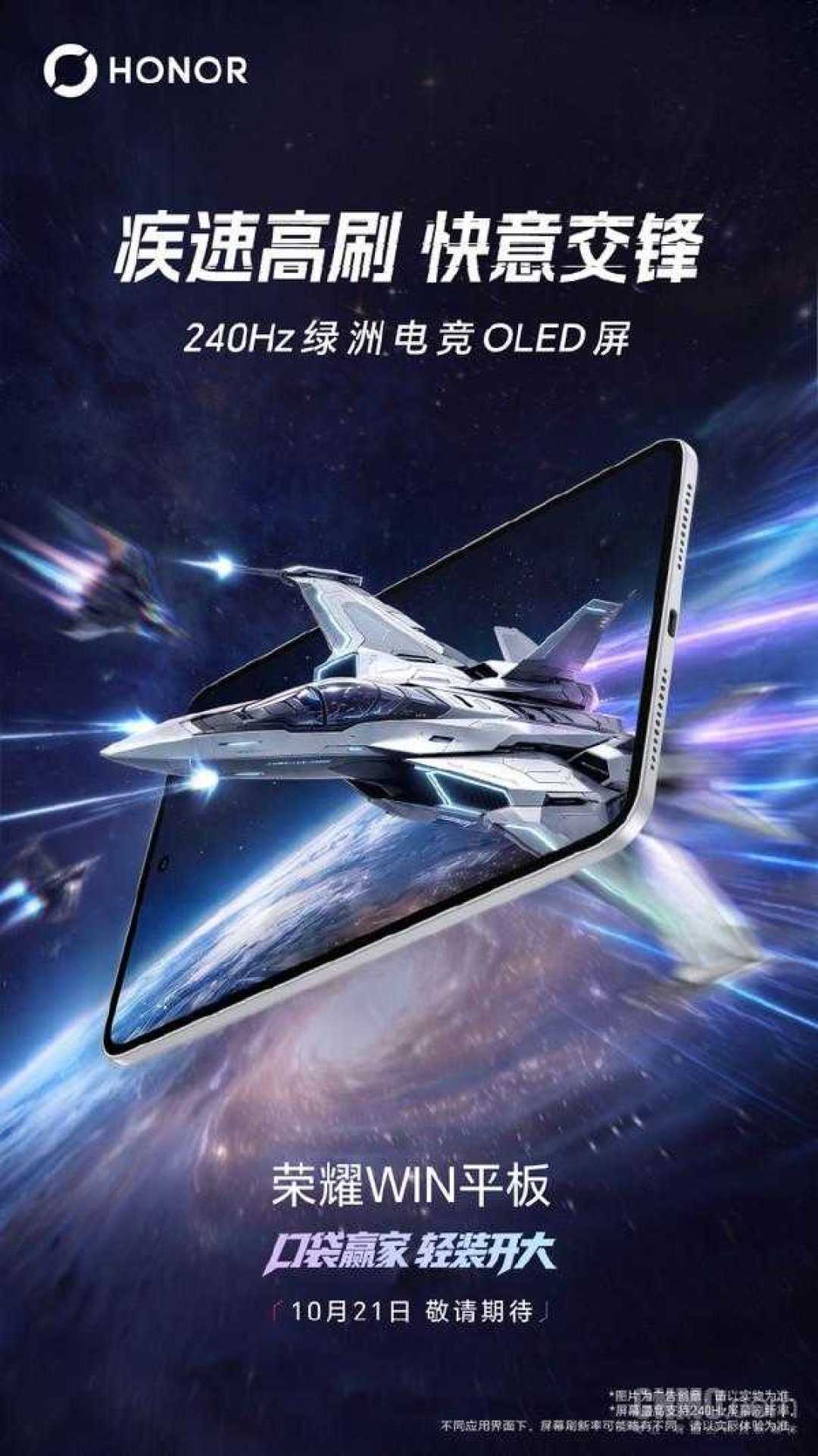 荣耀WIN2