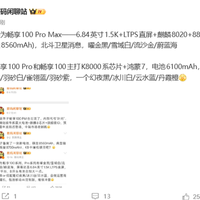 8800mAh大电池+麒麟8020 华为畅享100 Pro Max配置曝光