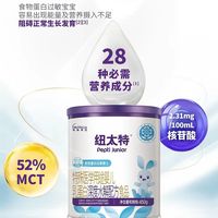 纽太特深度水解特医奶粉✨牛奶蛋白过敏婴儿适用