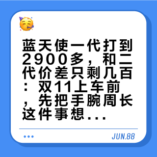 蓝天使一代打到2900多,和二代价差只剩几百:双11上车前,先把手腕周长这件事想明白