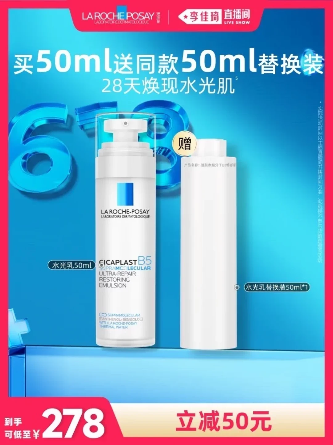 理肤泉把一瓶乳液讲成