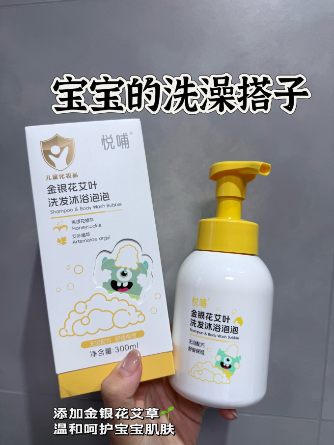悦哺婴幼儿洗发沐浴