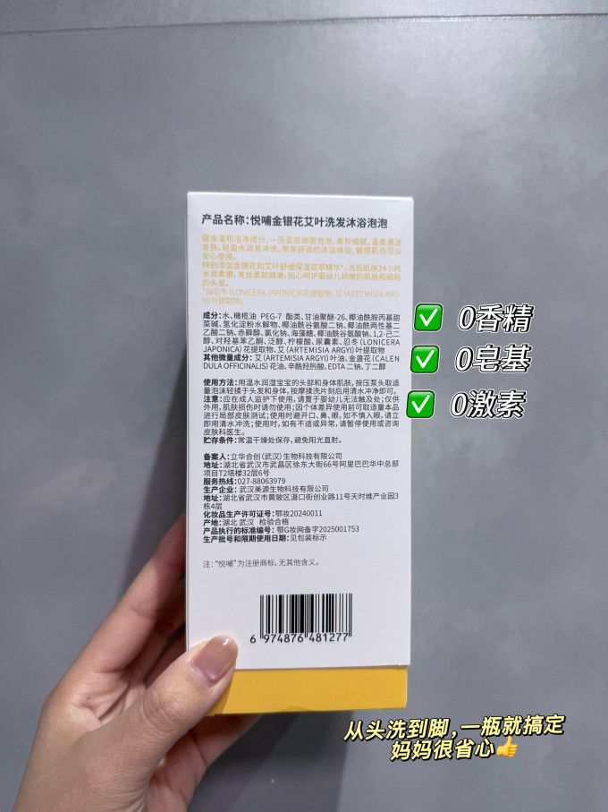 悦哺婴幼儿洗发沐浴