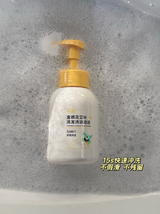 悦哺婴幼儿洗发沐浴