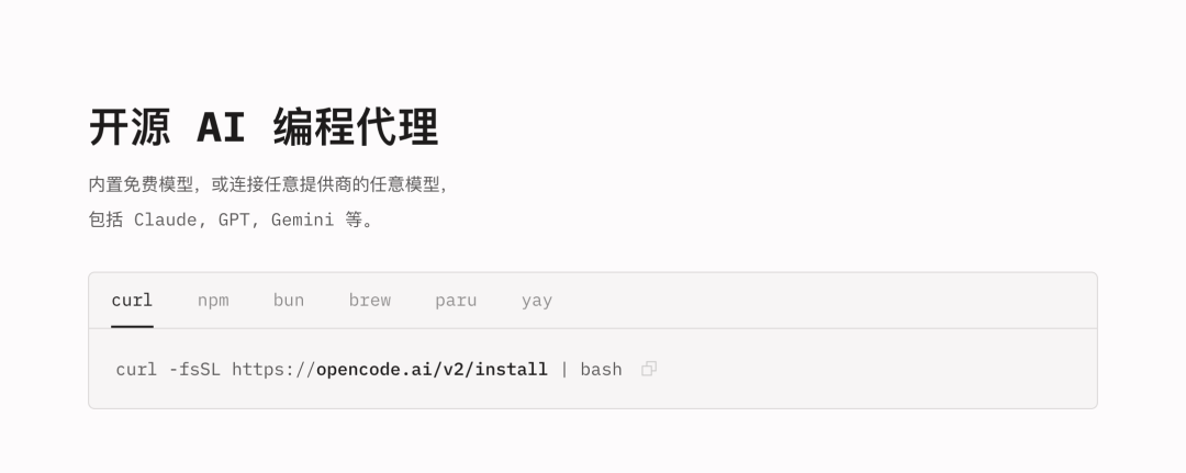 OpenCode官网首页