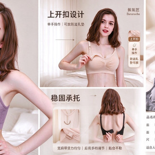 蕉氧芭无缝哺乳文胸，喂奶省心又舒服