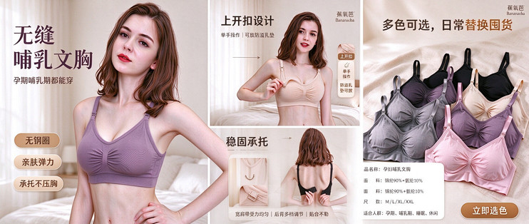 蕉氧芭无缝哺乳文胸，喂奶省心又舒服
